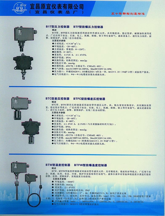 B1T防爆壓力控制器(圖1)